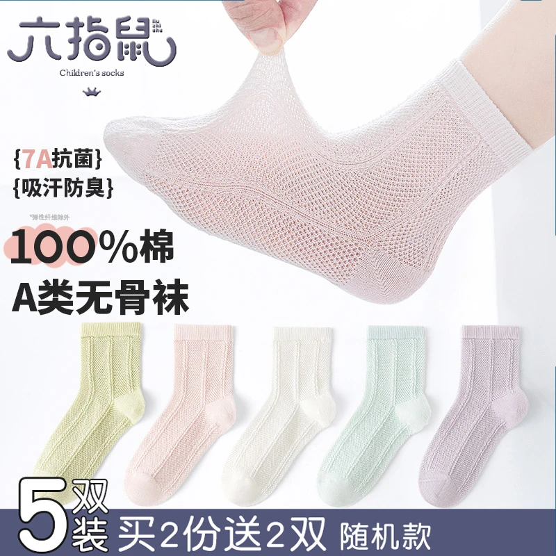 100纯棉无骨夏季网眼袜~六指鼠儿童女童宝宝薄款中大童中筒袜子