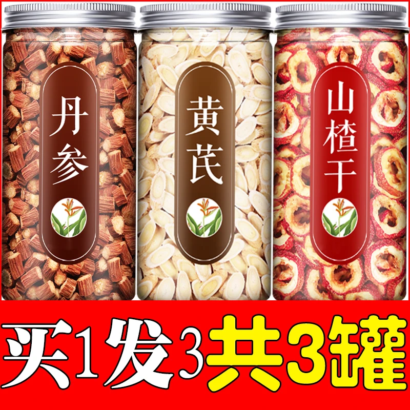丹参黄芪山楂三通茶泡茶泡水功效煲汤养生饮用老年养生茶黄芪丹参