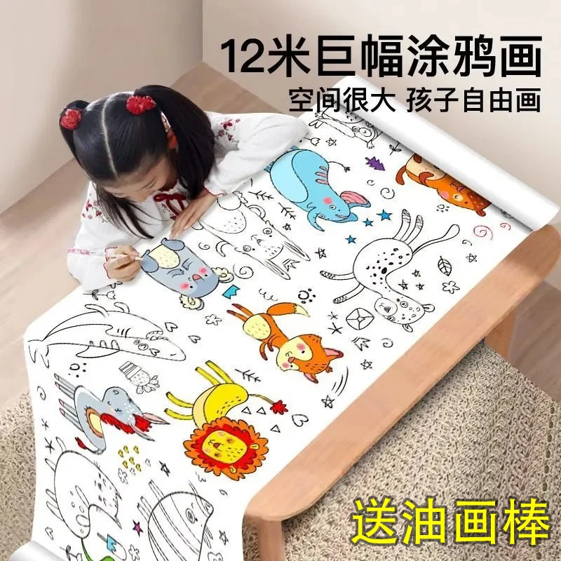 【幼儿园同步】【认知启蒙】儿童创意涂鸦画卷填色画布绘画长卷大画纸