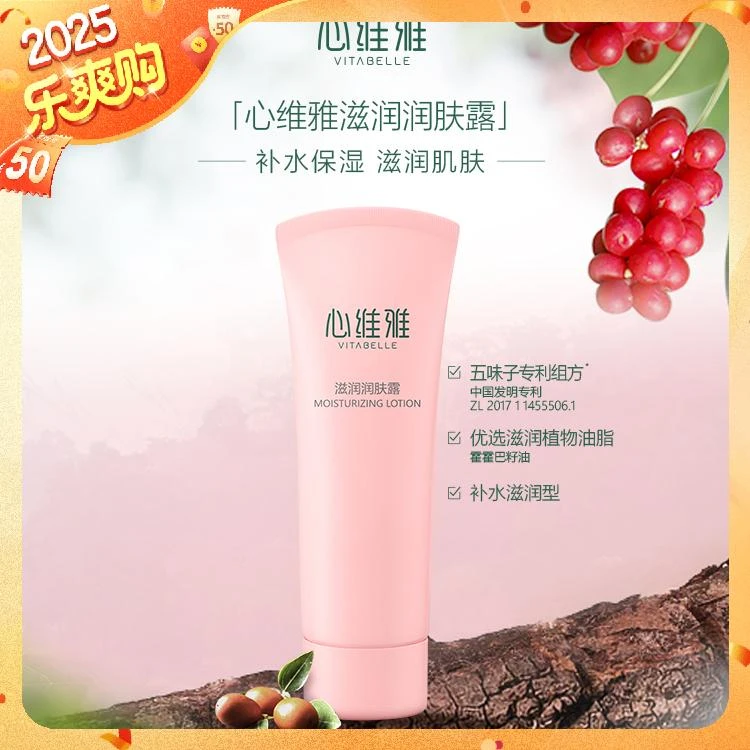 ( 官方正品)无限极心维雅滋润润肤露(125g)