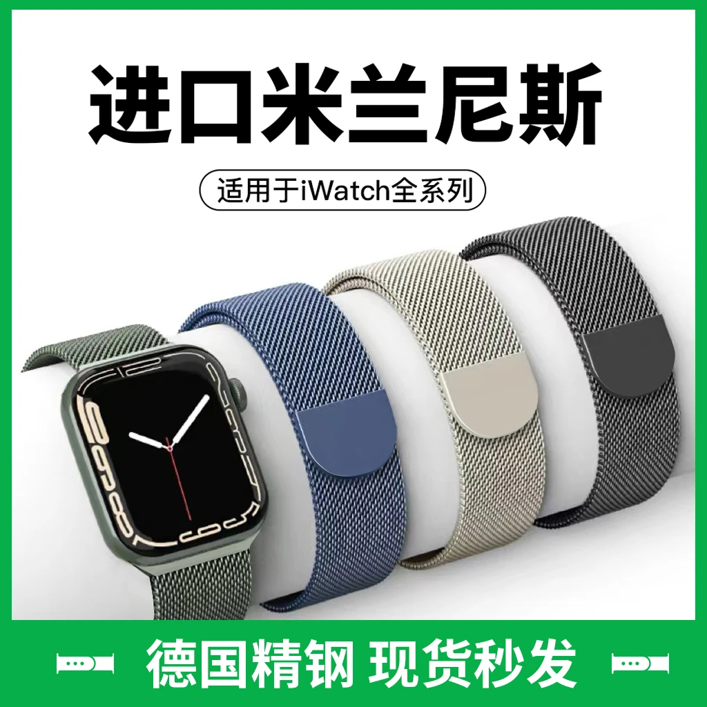 适用苹果S10新款applewatch11表带iwatch9/8米兰尼斯se手表s8金属