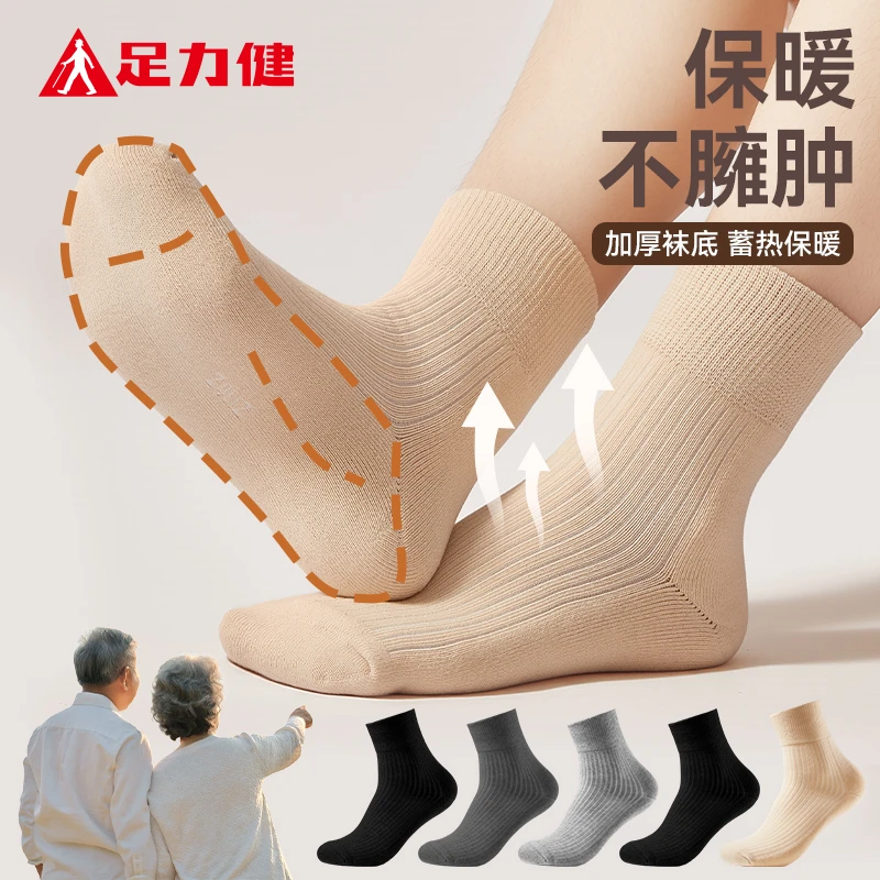 足力健毛圈袜减震中筒老人袜男女宽松防臭毛巾底保暖蓄热秋冬