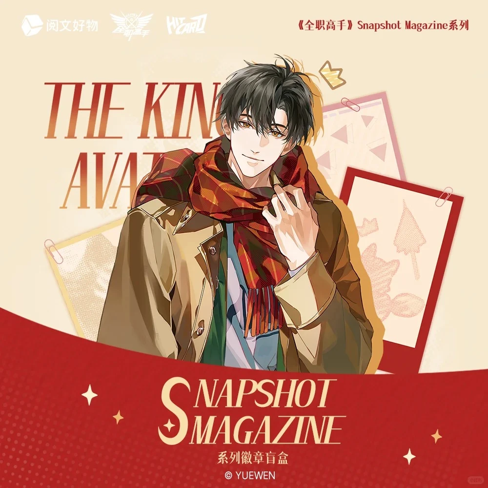 星星の『代拆盒』【全职高手】Snapshot Magazine系列徽章盲盒