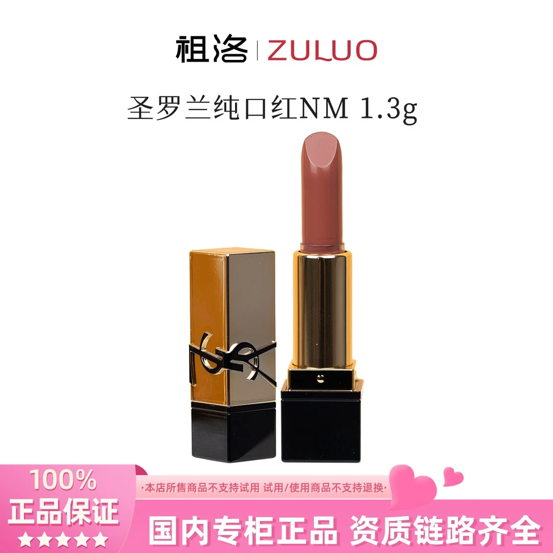YSL/圣罗兰纯口红#NM 1.3g小样黑金浮雕方管裸色缪斯持妆易上色