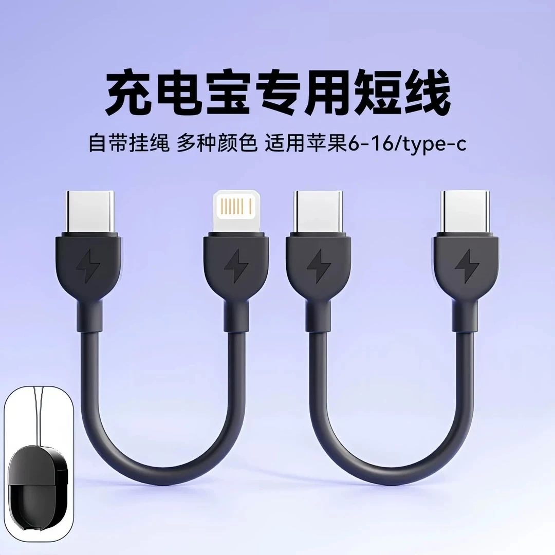 充电宝专用短线20W快充双Type-C口Type-C转Lightning快充数据线