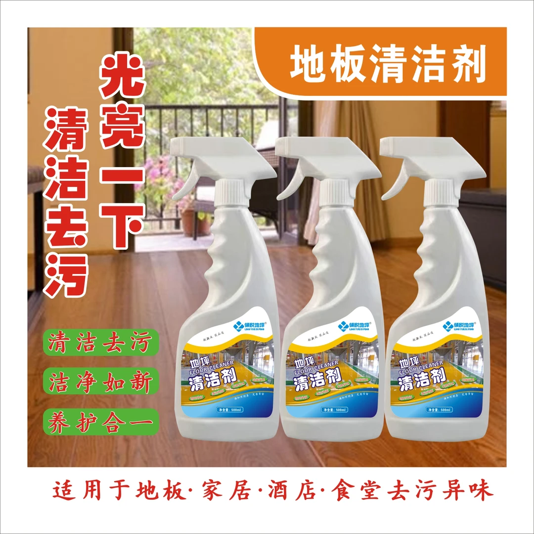 地坪清洁剂食堂去污光亮酒店家用卫生间去污渍去除异味木瓷砖通用