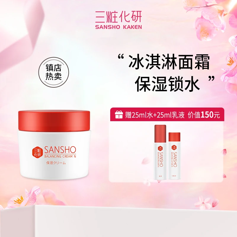 三妆【官方正品】抗皱紧致面霜 樱花精粹平衡焕肤霜舒缓温和不刺激