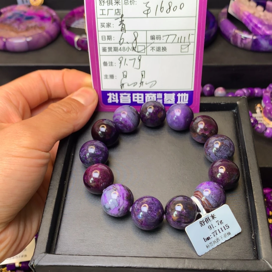 未镶嵌苏纪石（舒俱来）手串青*