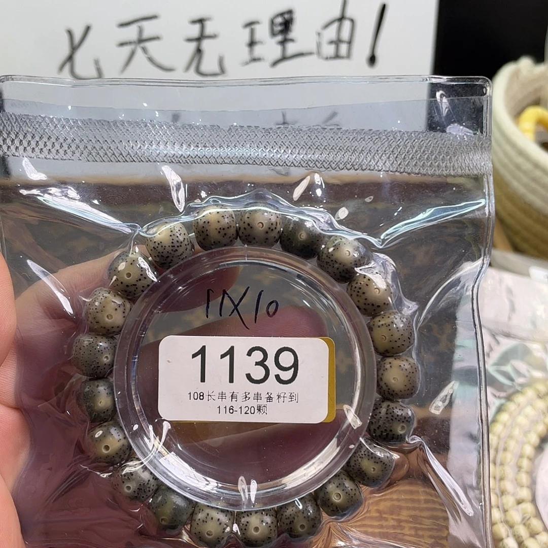 手串星月菩提1139