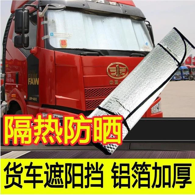 大货车遮阳板前挡防晒隔热客车驾驶室大车侧窗窗帘4米2卡车遮光帘