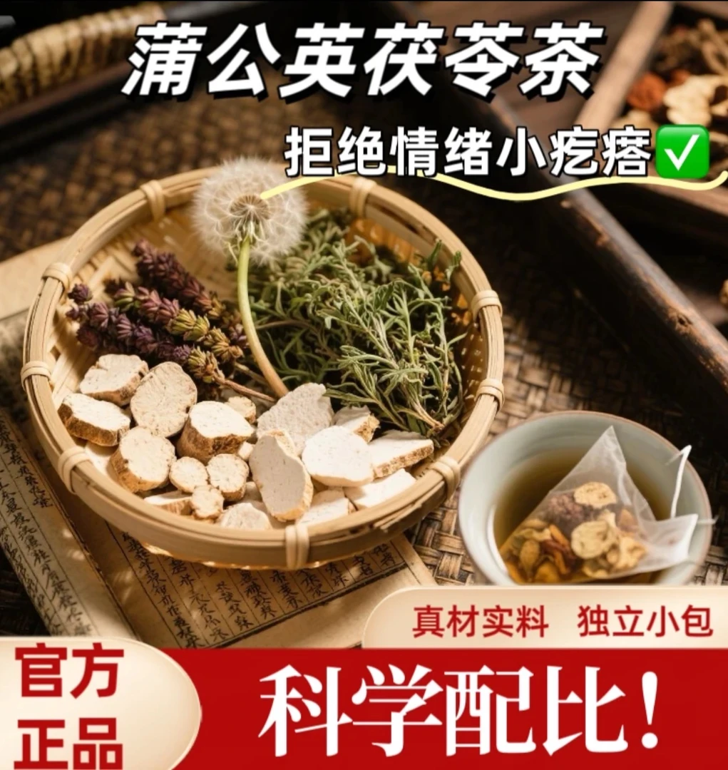 【节节茶】甄选原料蒲公英陈皮玫瑰茯苓茶 独立小包免煮茶包草本茶