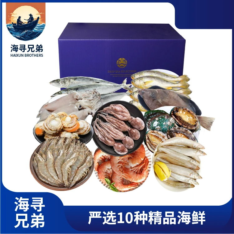 海寻兄弟海鲜精品礼盒年货大礼包