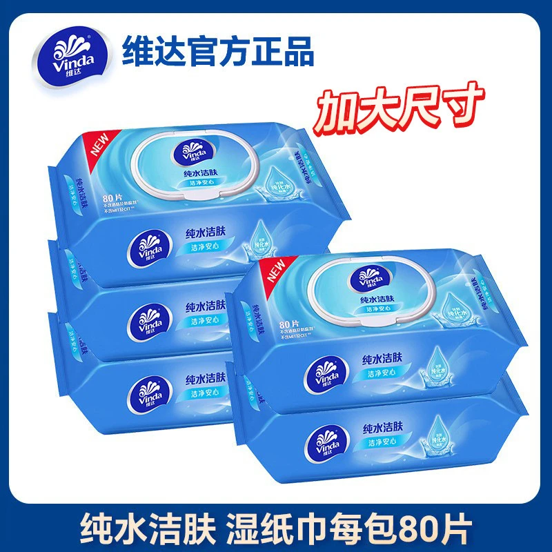 纯水温和无刺激家用清洁手口抽取式湿巾