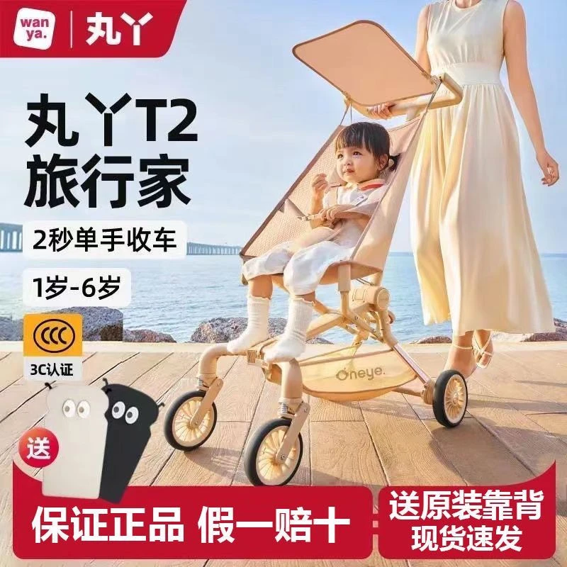 【官方直发】丸丫T2口袋推车婴儿推车折叠儿童遛娃神器夏季透气旅行