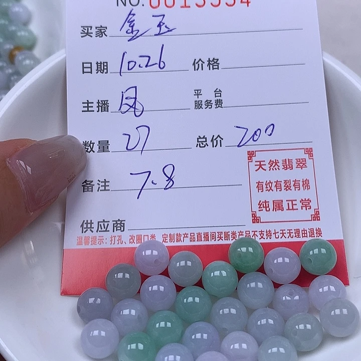 金***堂翡翠散珠珠子。