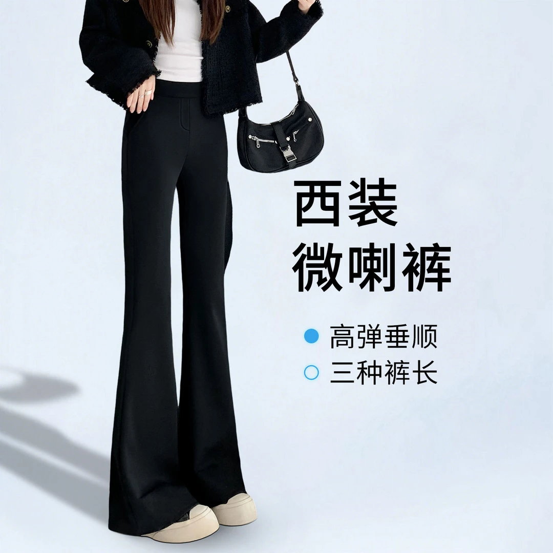 黑色微喇西装裤女2025新款春秋高腰显瘦马蹄裤休闲垂感拖地喇叭裤