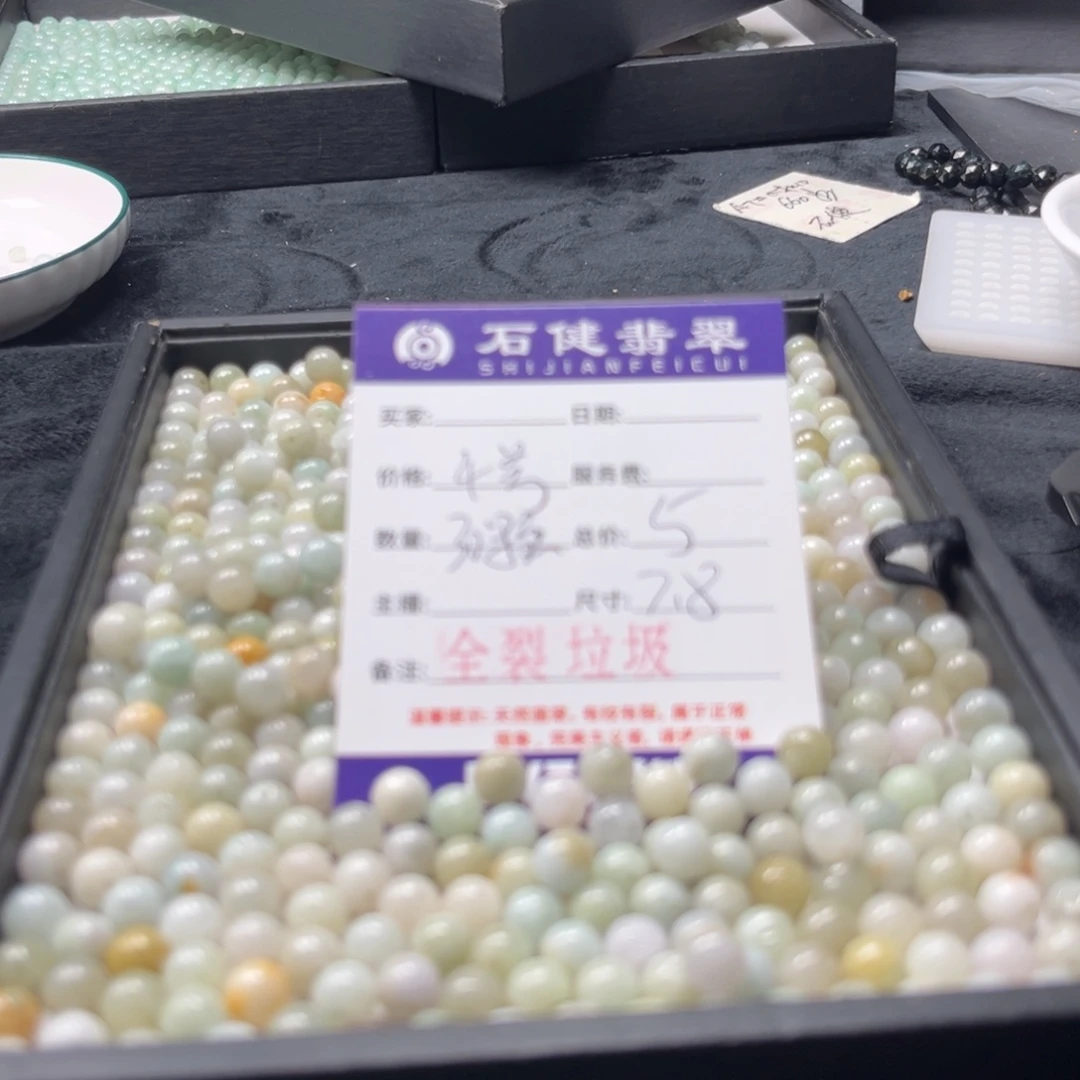 翡翠散珠4号 30颗 卡7.8左右