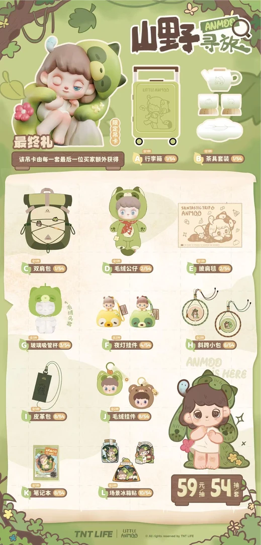 【TNT】×LIFE ANMOO山野寻旅系列抽抽乐 卡牌盲盒（正版授权)