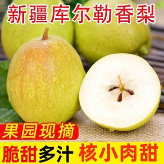 新疆库尔勒香梨当季新鲜水果脆甜多汁5斤100g+/120g+