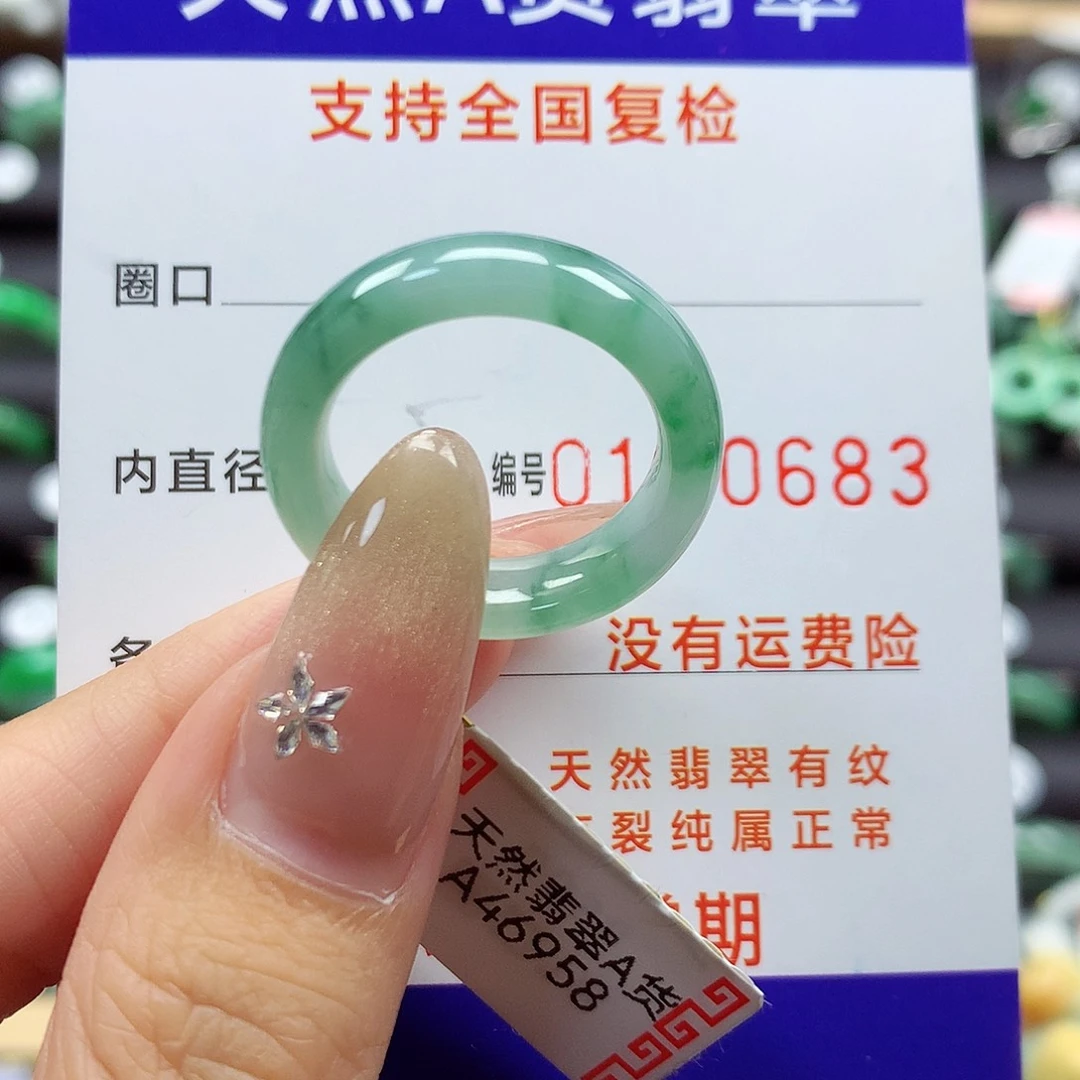 翡翠戒圈未镶嵌18-19号