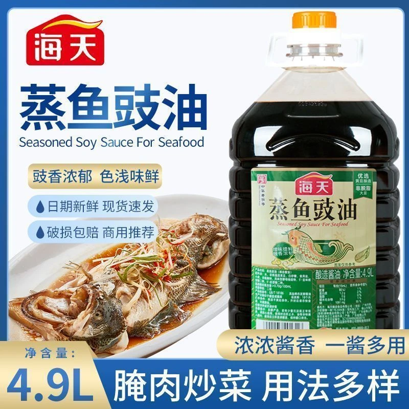 正宗海天蒸鱼豉油4.9L大桶一整箱餐饮装商用酿造酱油提鲜炒菜蒸鱼
