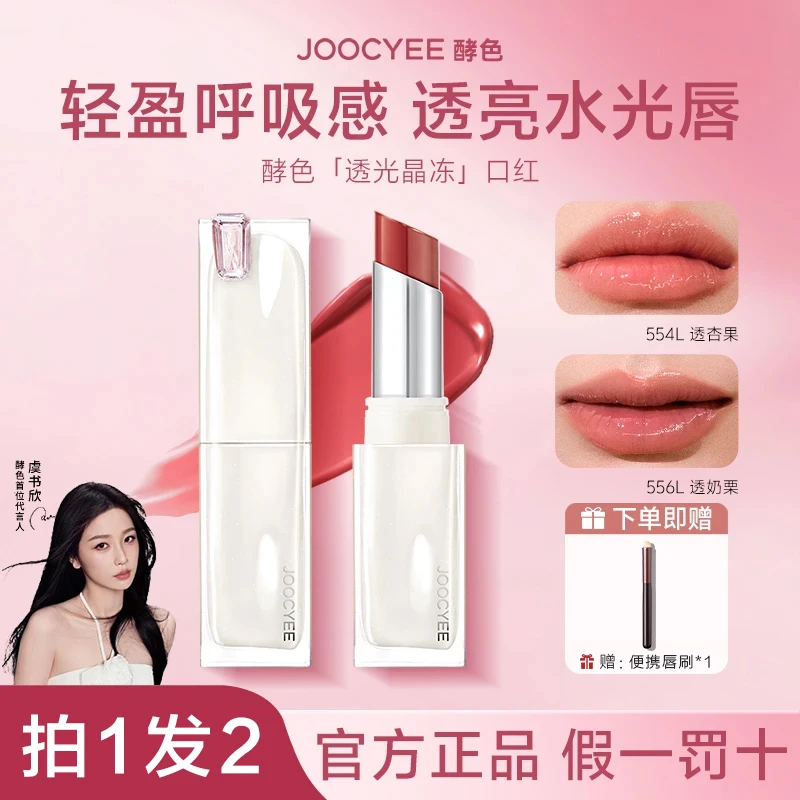 【新品】Joocyee酵色透光成膜晶冻口红唇釉水光感水润显白不易掉色w