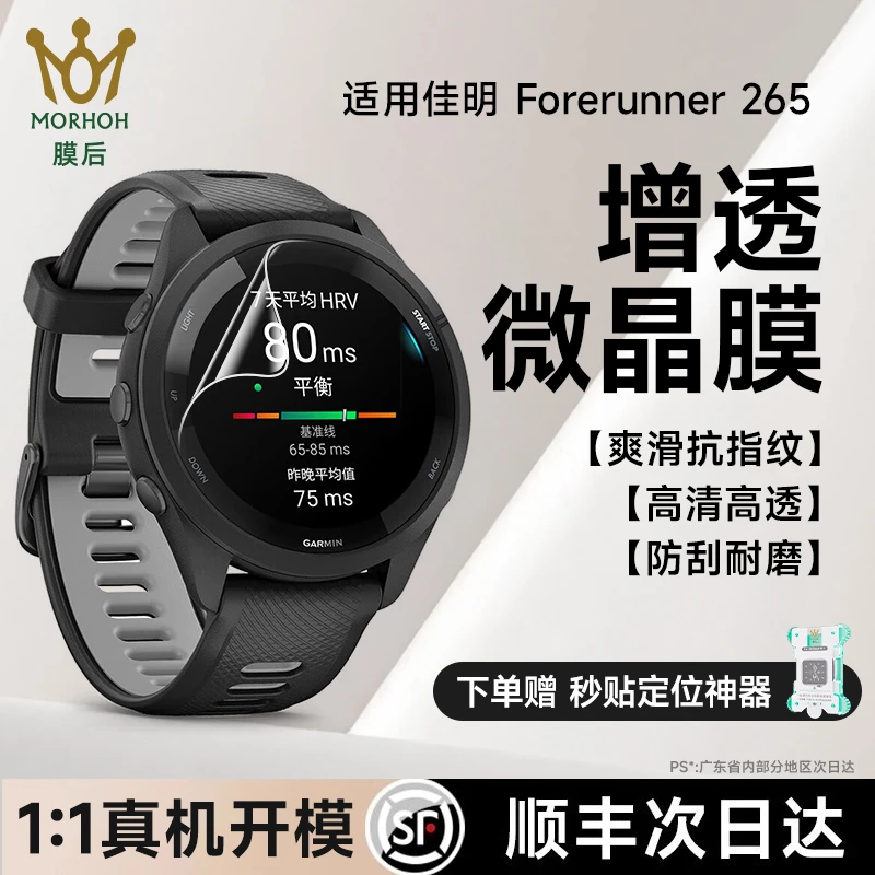 膜后适用佳明（GARMIN)  Active6/Forerunner265手表防摔高清软膜