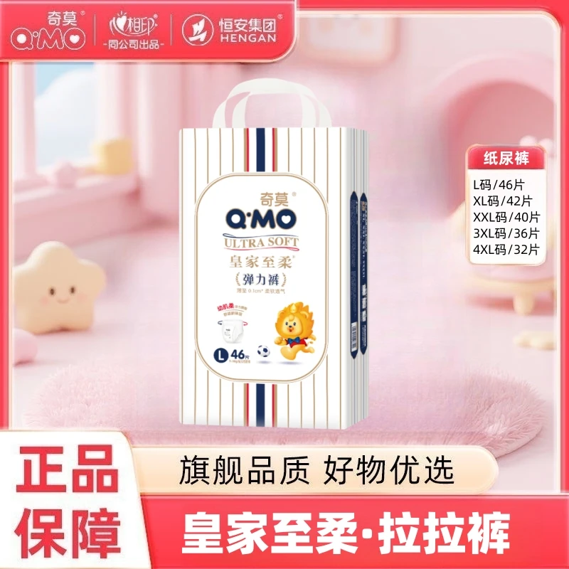 Q·MO/奇莫皇家至柔婴儿弹力裤拉拉裤三包装超薄透气尿不湿