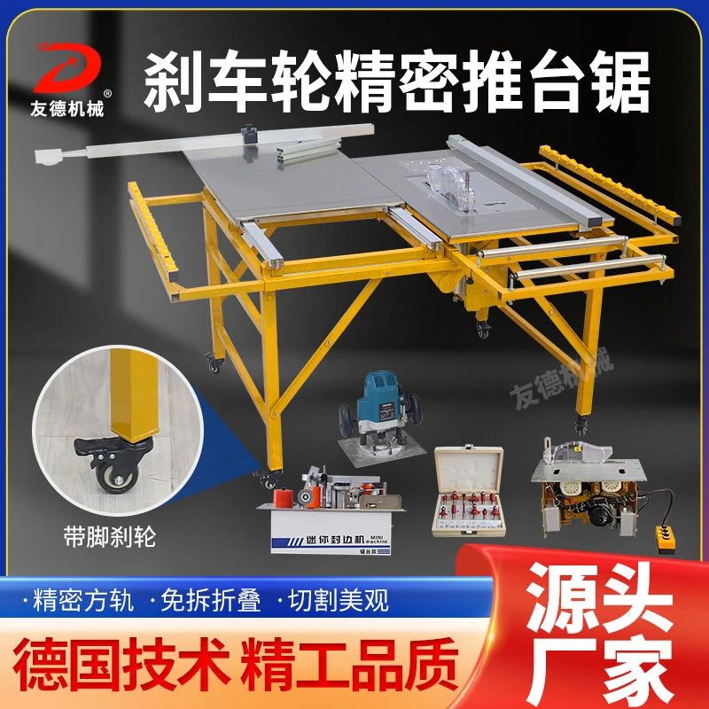 友德木工台锯多功能一体机无尘子母锯精密轨道推台锯工作台可折叠