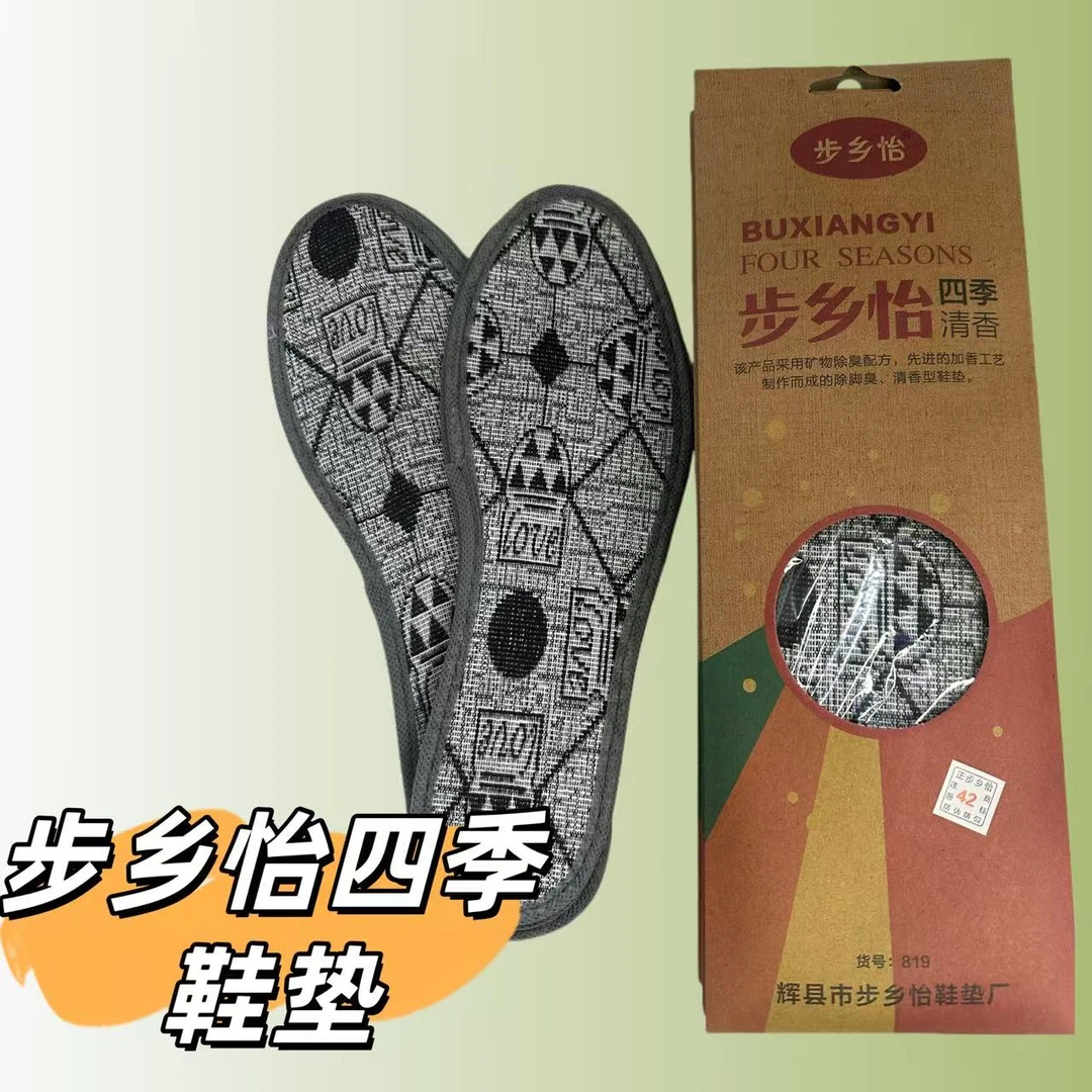 819防臭鞋垫男女士吸汗透气除臭留香型棉加厚皮鞋运动春秋保暖冬