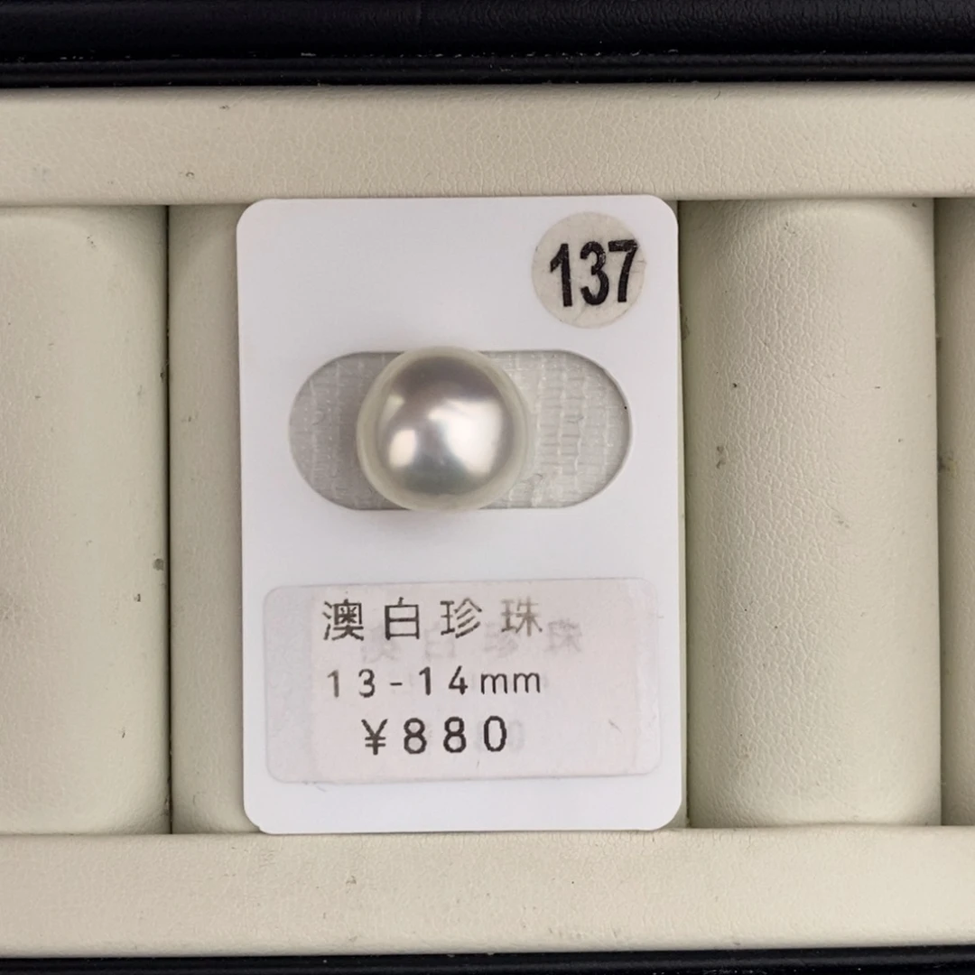 未镶嵌裸珠定制海水珍珠澳白13-14mm