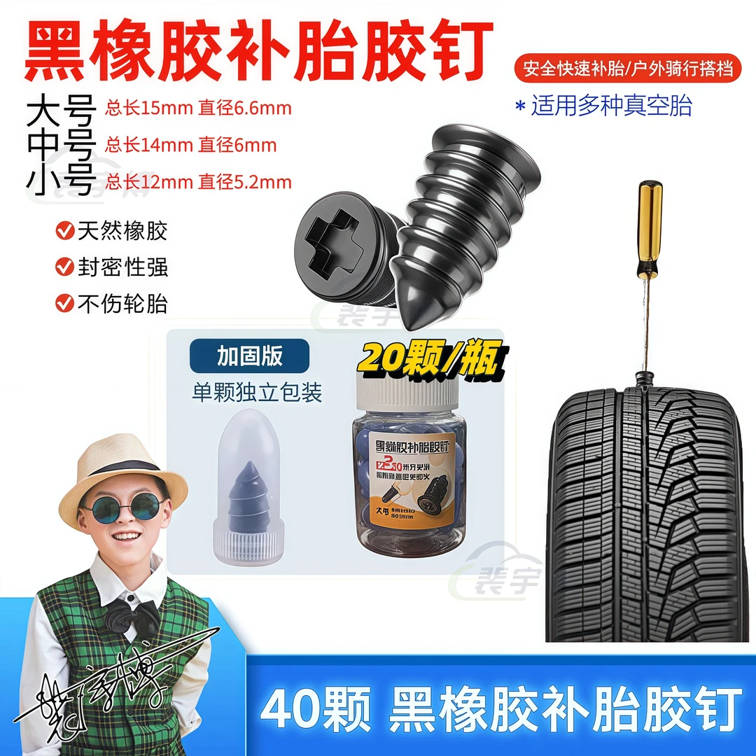 【40颗】黑橡胶补胎胶钉 大/小号