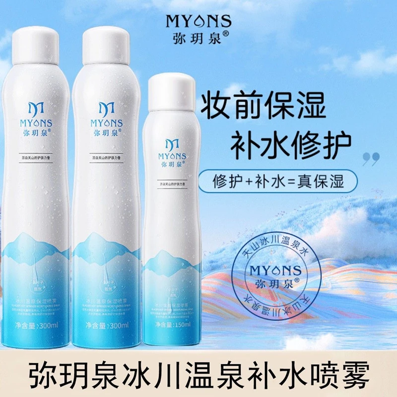 弥玥泉补水保湿喷雾冰川温泉水舒缓修护湿敷护肤爽肤水官方正品