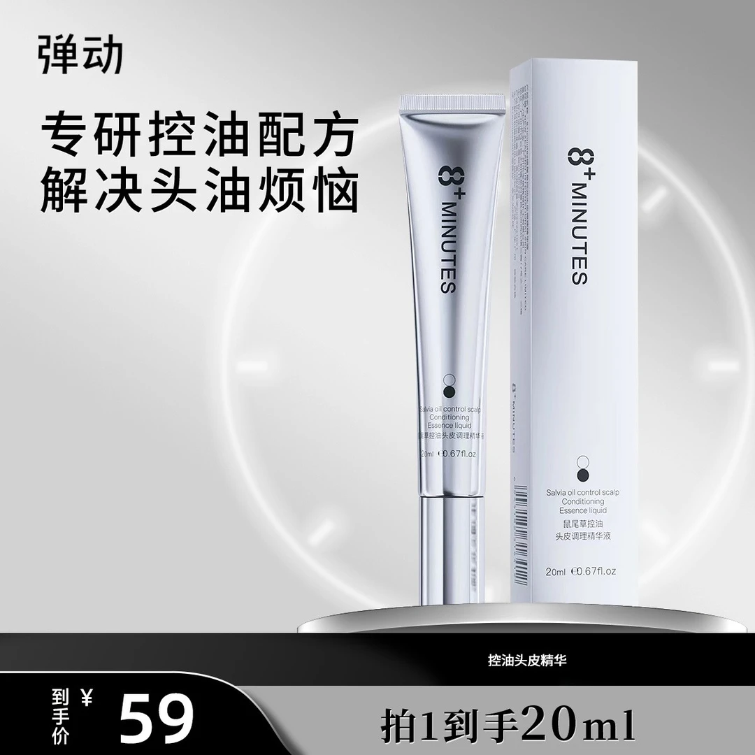 弹动  鼠尾草控油头皮调理精华液Y