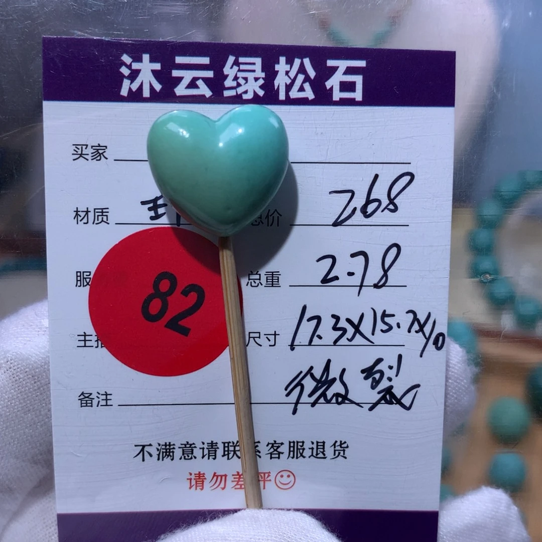 绿松石未镶嵌珠宝奇石82