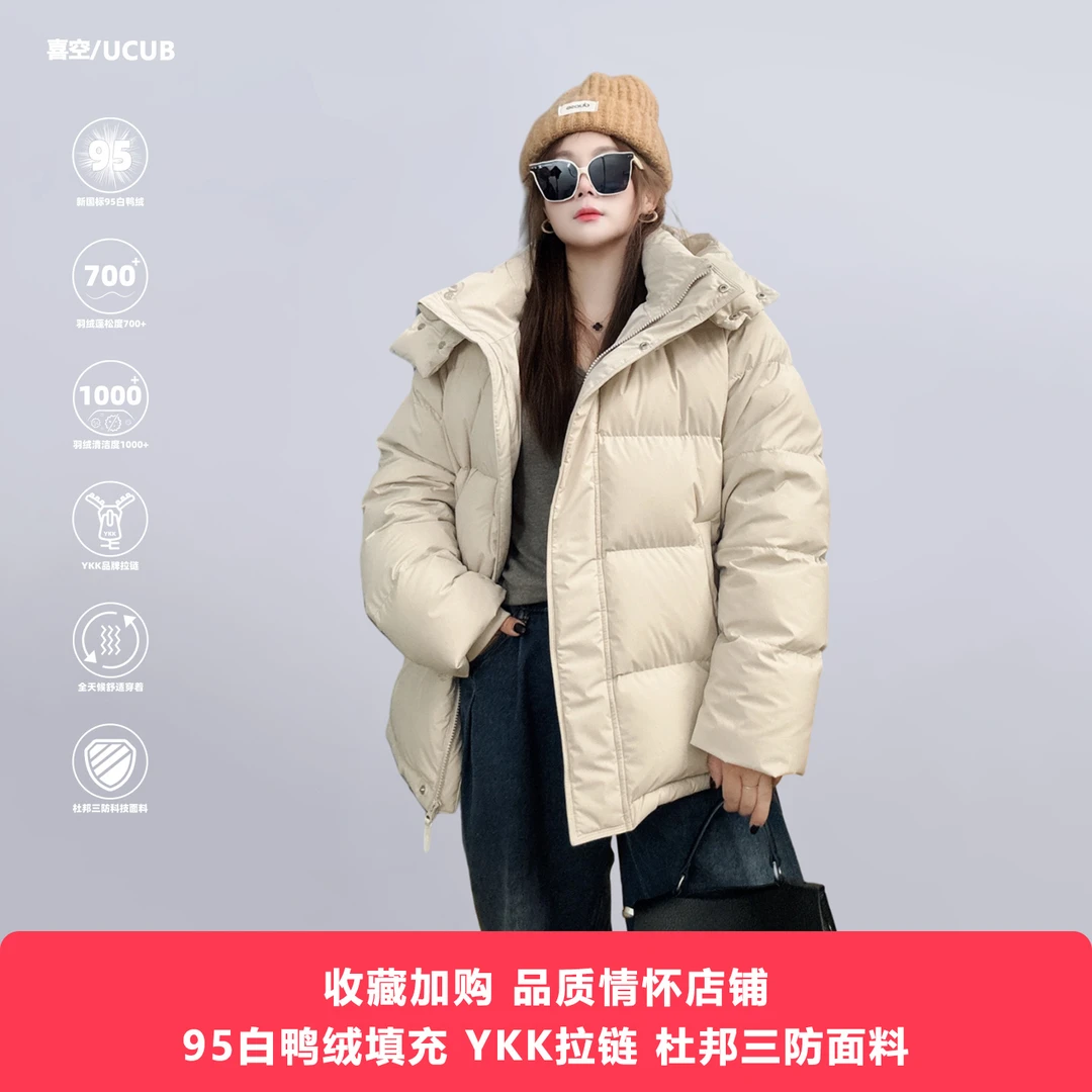 喜空/UCUB新款95白鸭绒大码羽绒服短款加厚可拆卸帽外套保暖休闲