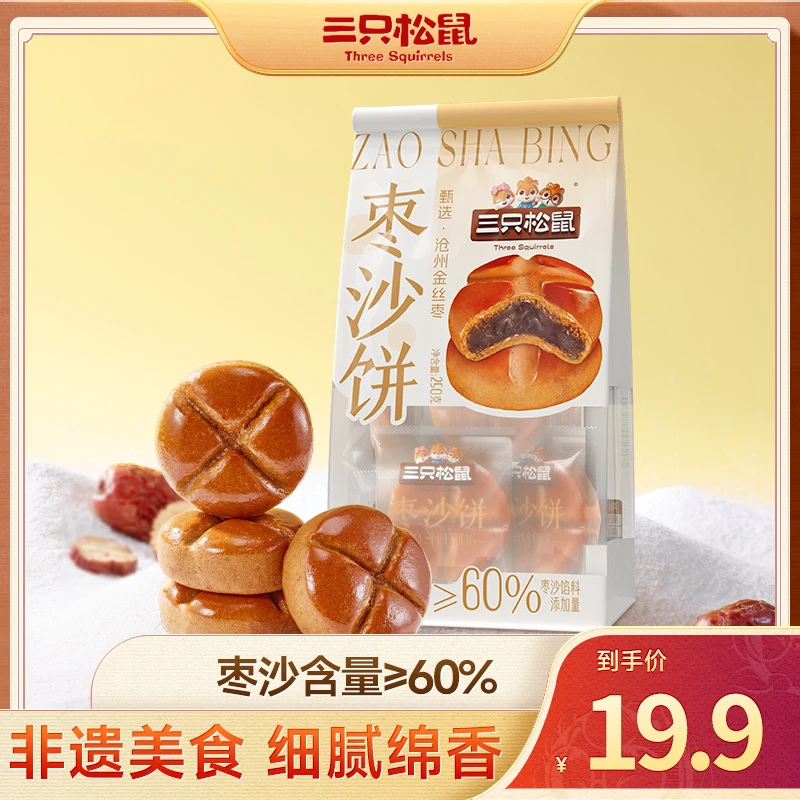【三只松鼠_枣沙饼】美食枣沙饼用料饱满入口沙软细腻绵香MJ