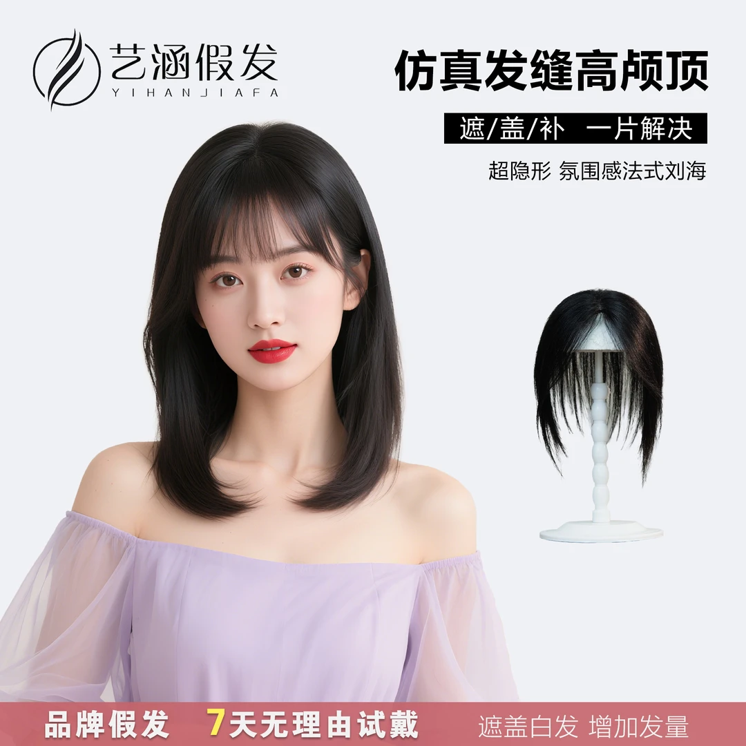 艺涵假发【10*12】仿真头皮女士假发隐形真发一片式假发片刘海头顶