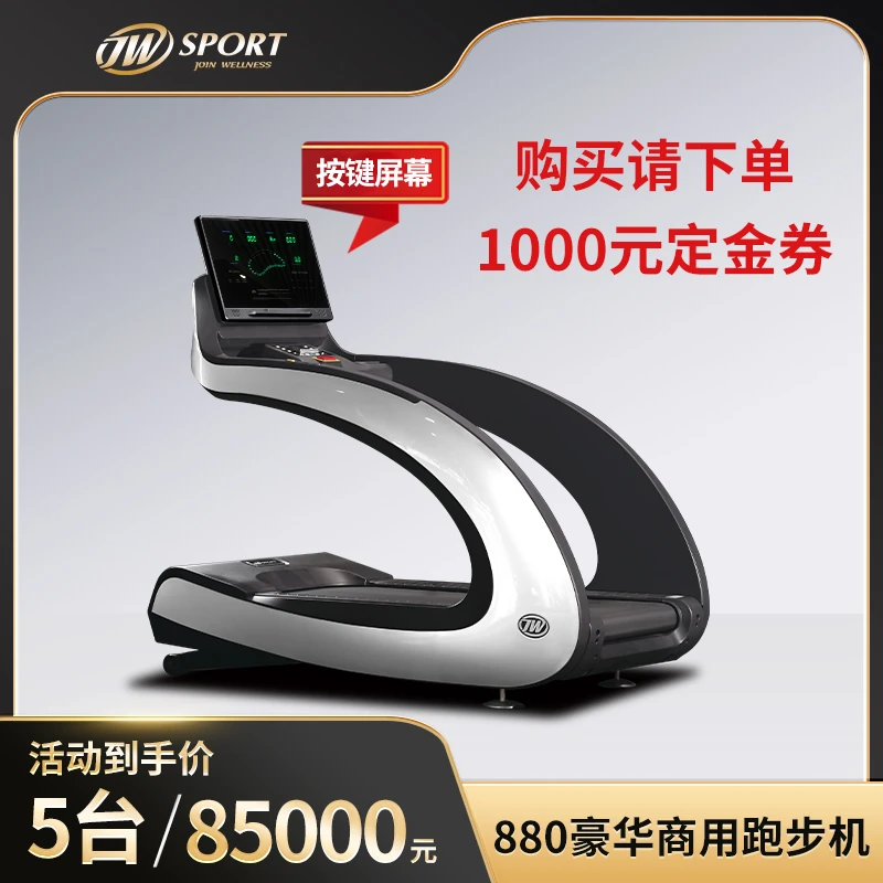 【超值福利】880豪华商用跑步机线上特惠