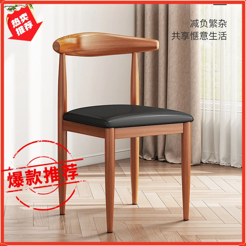 牛角椅餐椅靠背凳子现代简约餐桌椅子仿实木铁艺凳家用北欧书桌椅