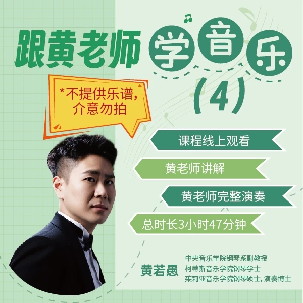 跟黄老师学音乐(4)