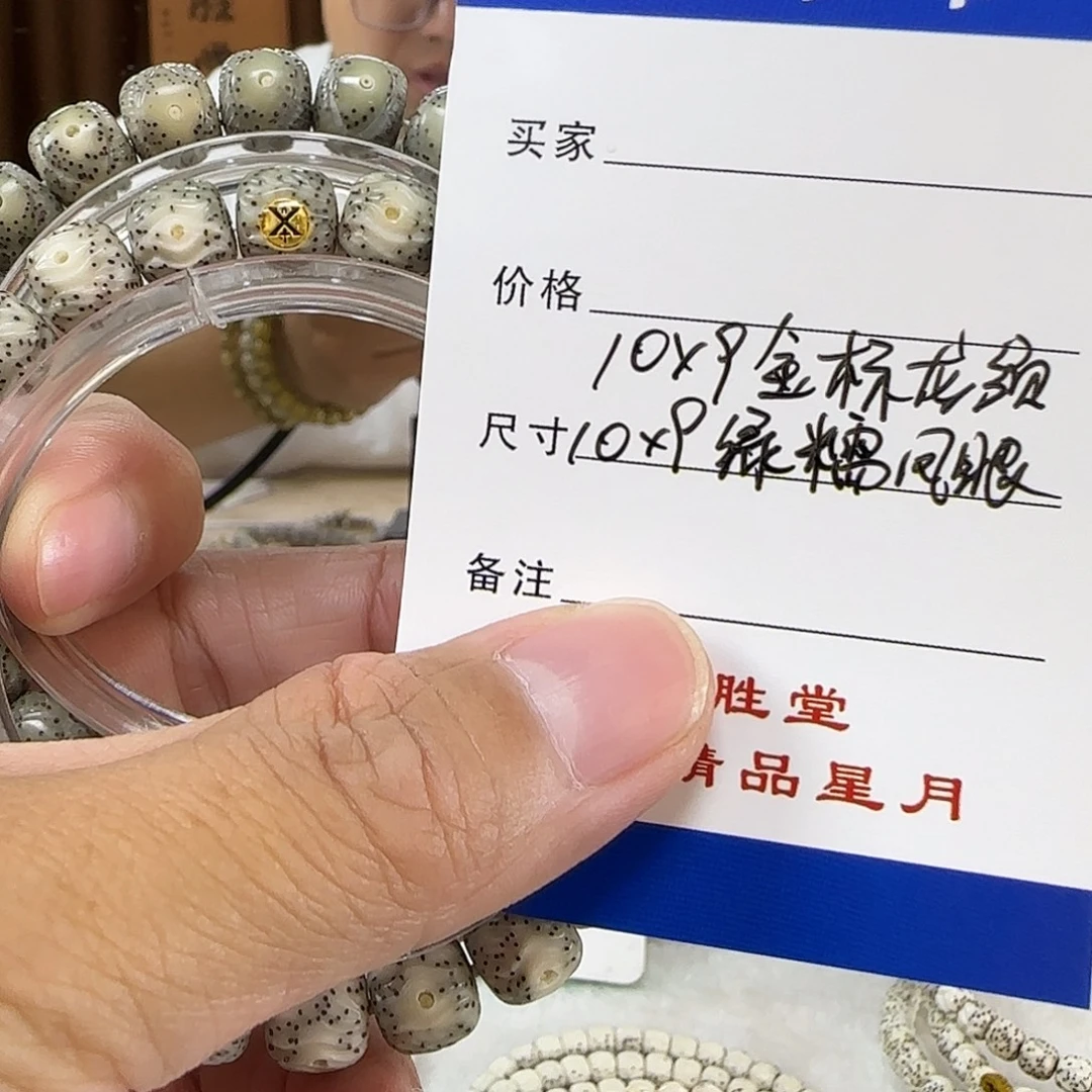 手串星月菩提10金标龙须10绿糯凤眼