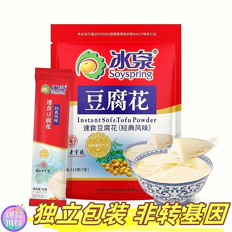 冰泉豆腐花速食原味营养早餐冲饮即食免煮纯正豆奶冰泉速食豆腐花
