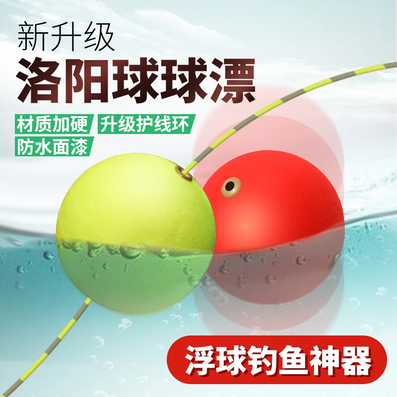 洛阳球球钓组球形浮漂圆型球漂滑漂路亚浮钓草鱼配件路亚浮球钓组