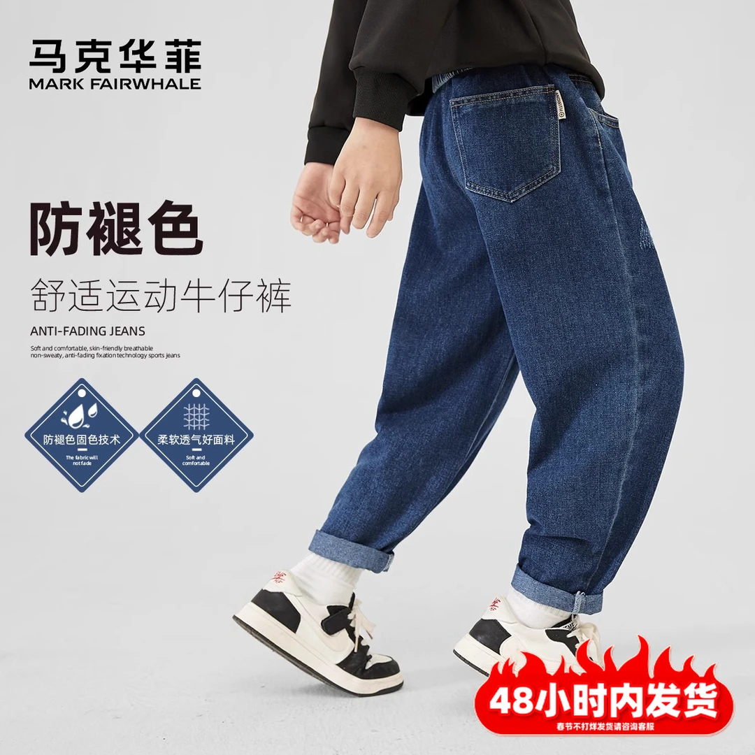 马克华菲儿童牛仔裤秋季小男孩潮流时尚洋气百搭秋装中大童休闲裤
