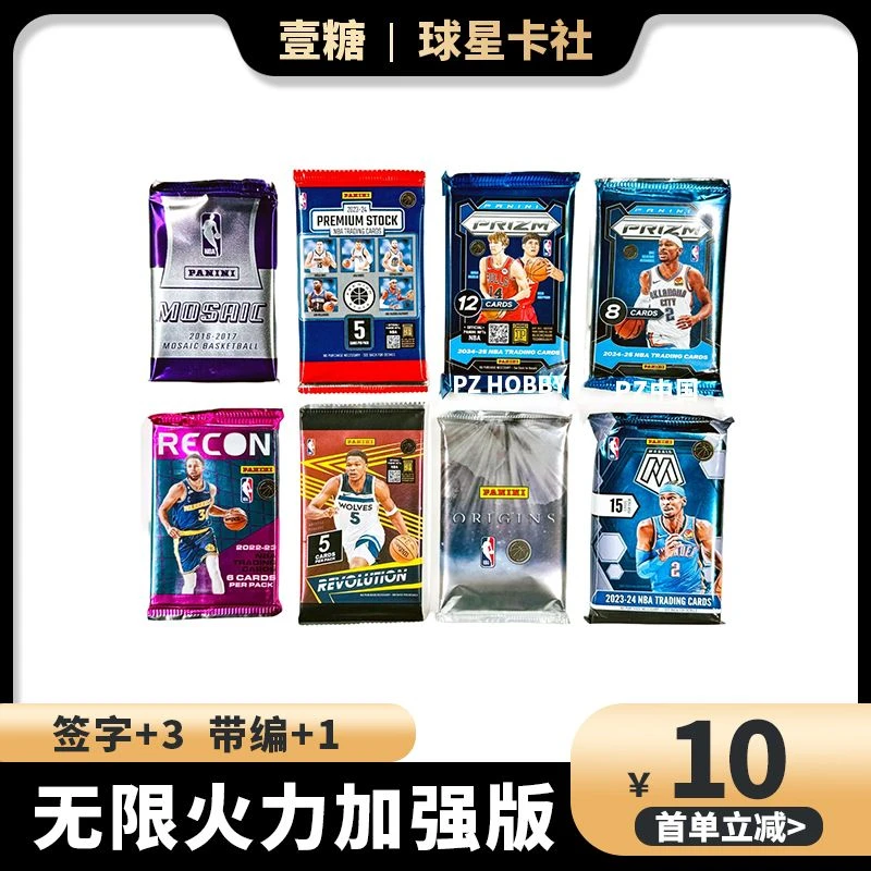2025 无限火力 加强版 推推乐 篮球球星卡 潮玩盲盒【拆盒】