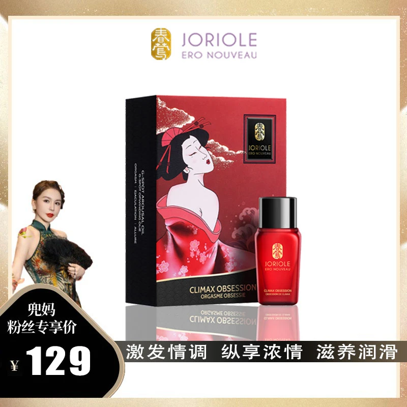 Joriole/春莺合欢露女用护理萃取滋养锁水BYdm