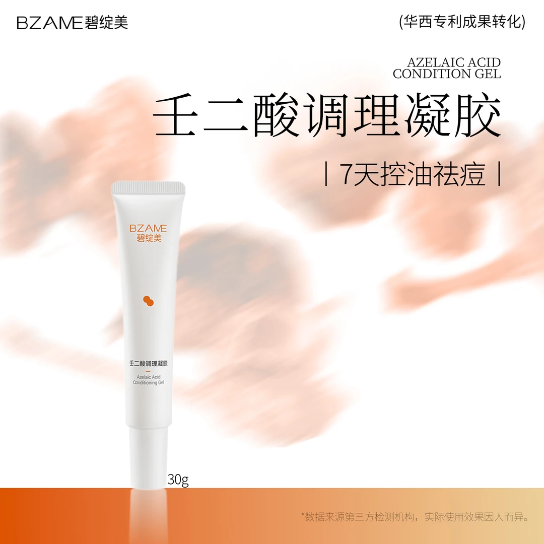 碧绽美【壬二酸调理凝胶】舒缓控油祛痘保湿