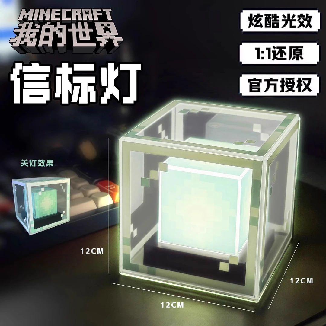 我的世界新款信标夜灯创意游戏周边发光玩具摆件mc手办模型礼物