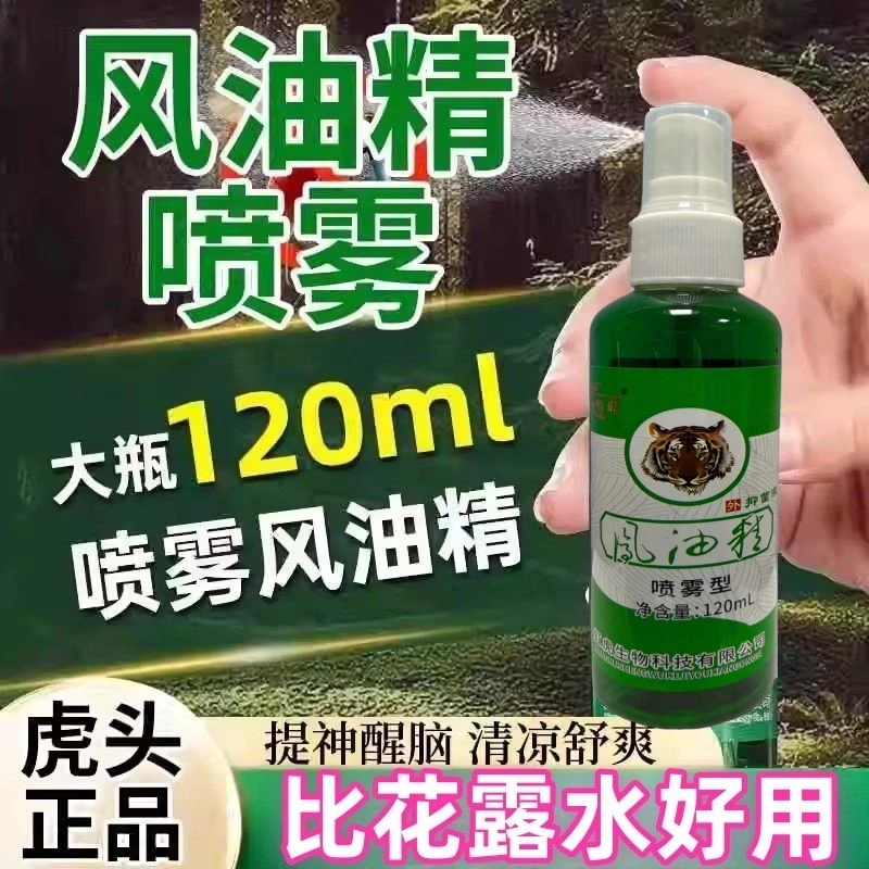 【到手2瓶】老牌喷雾风油精驱蚊止痒蚊虫叮咬抑菌液驱蚊喷雾